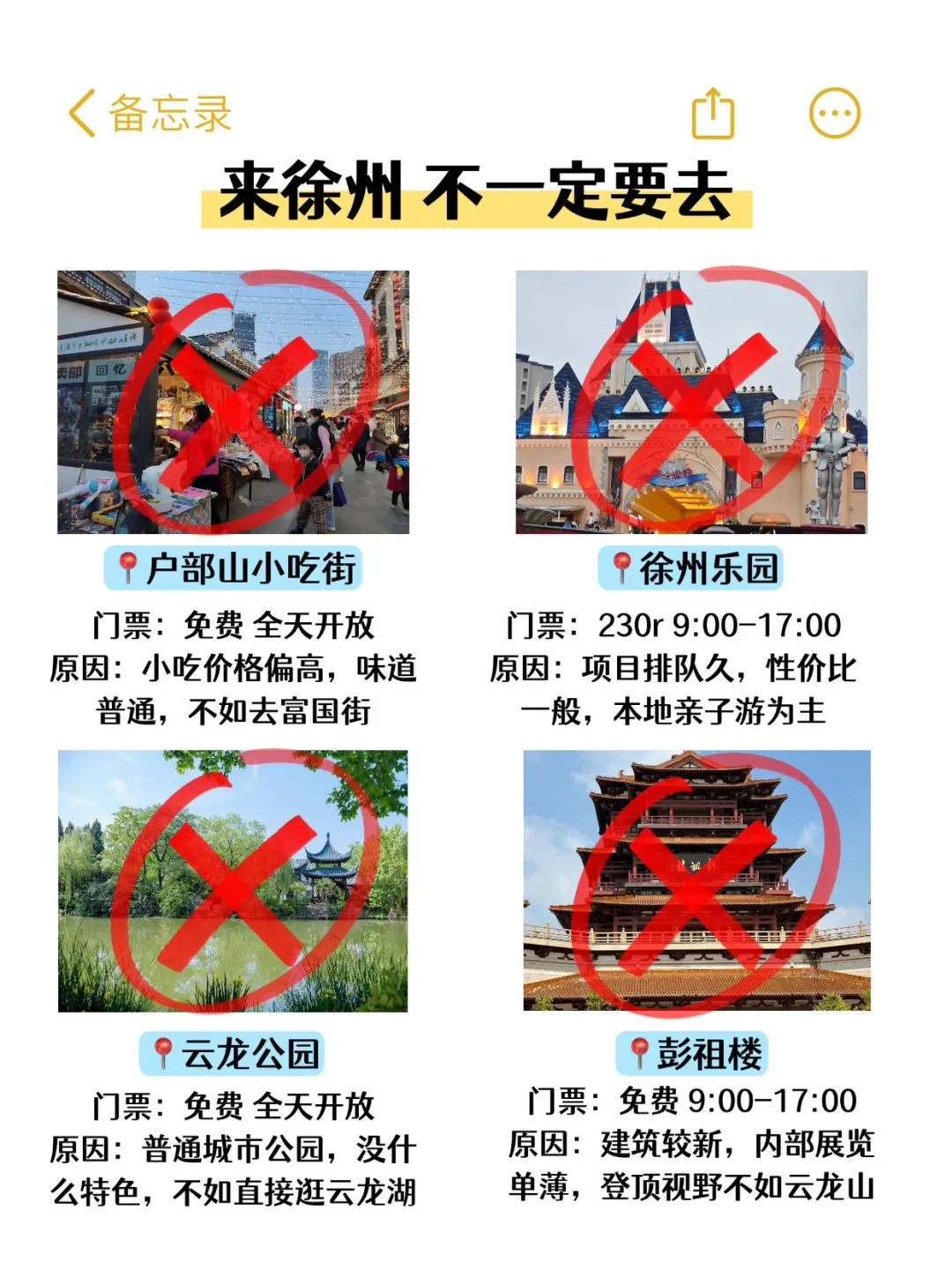 还好我去徐州旅游前刷到了这篇！！