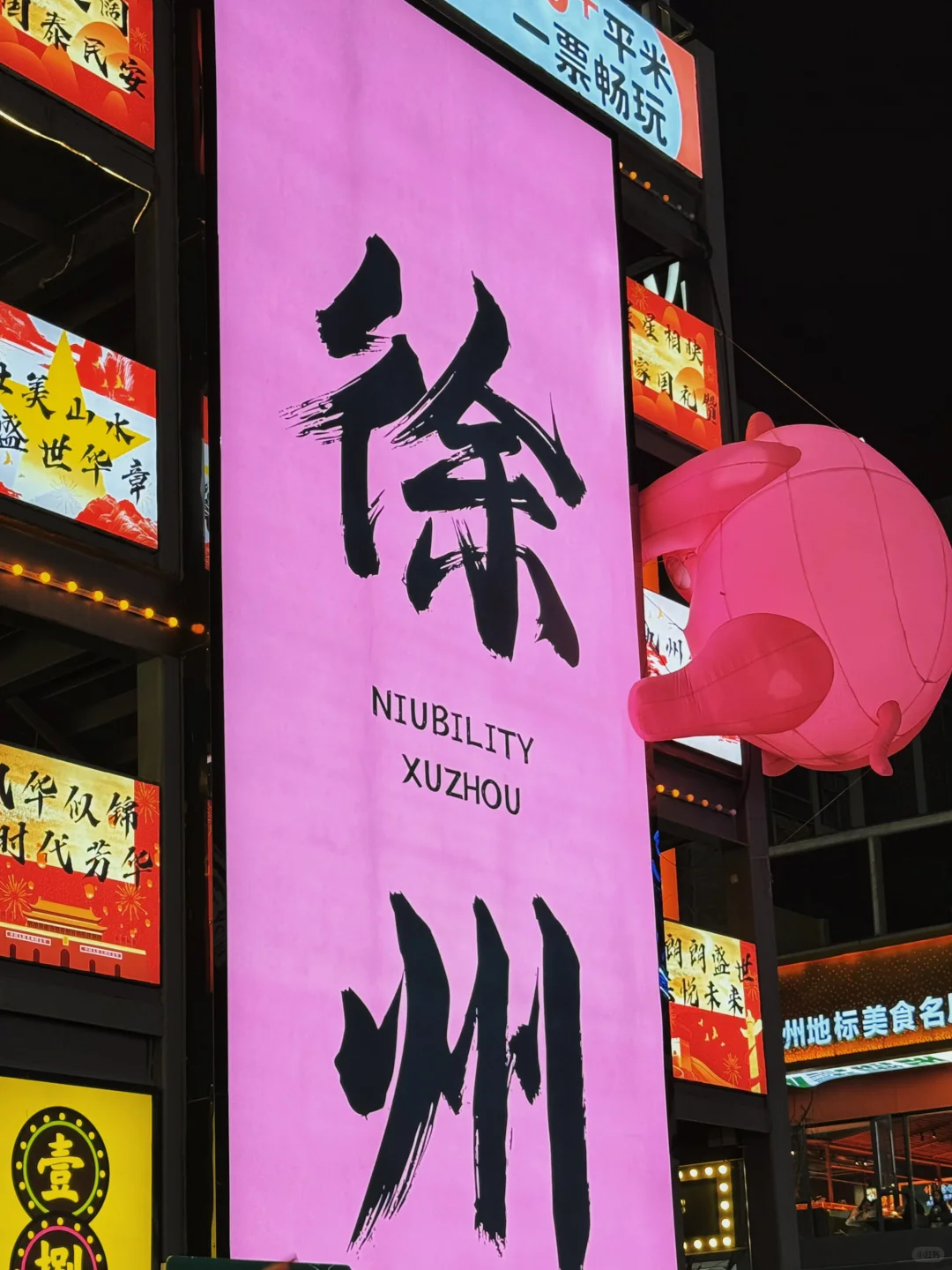 徐州 | 美食天堂