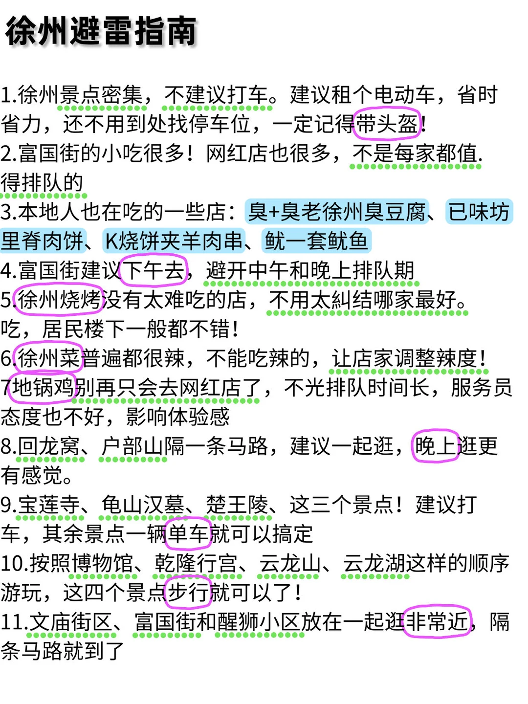 准备去徐州前，听点不一样的大实话💡
