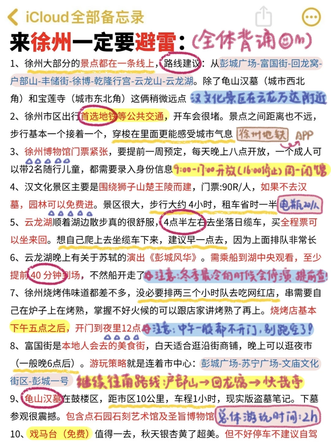 终于弄明白徐州怎么玩不绕路‼️（吃住行