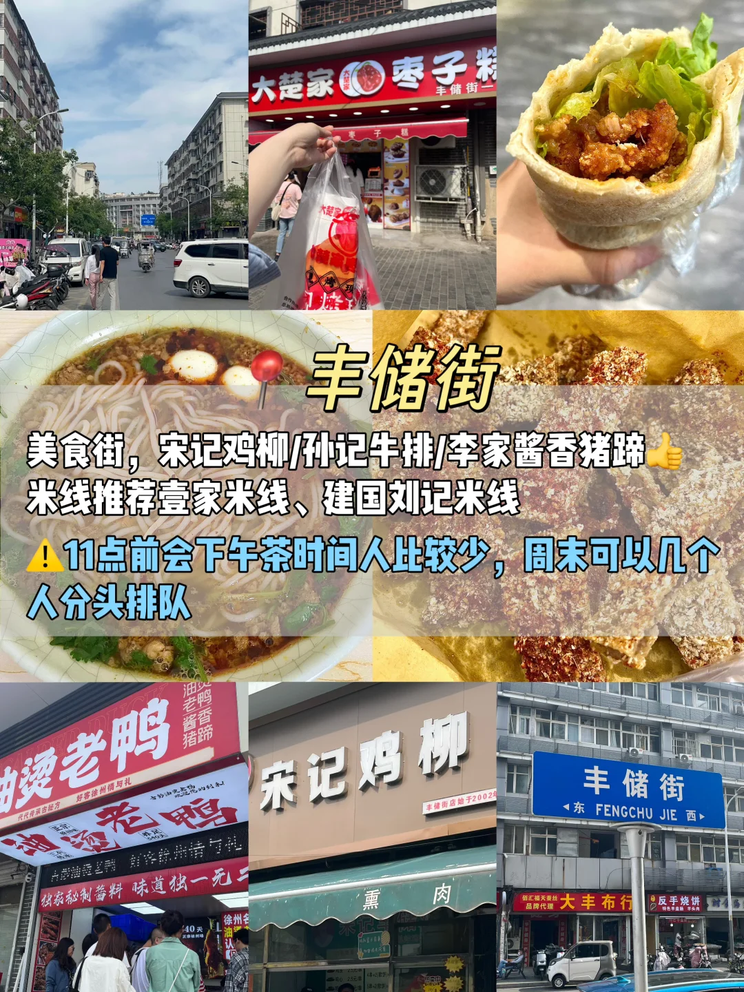 徐州吃喝攻略‼️ 48h打卡17顿✅不到💰300