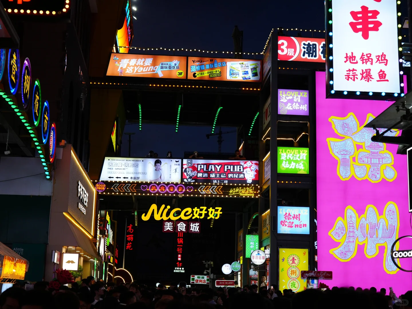 徐州壹捌夜市