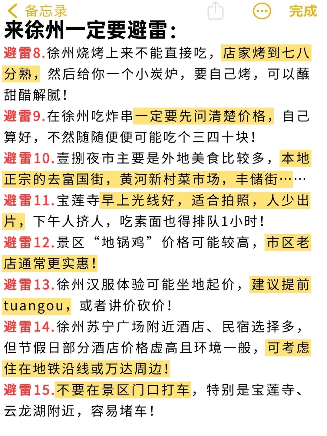 📍徐州11月25号刚回！说点不一样的大实话😭