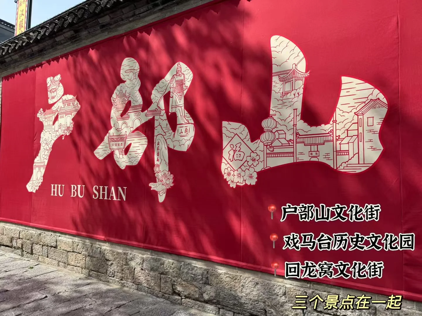 秋风戏马 西楚彭城 打卡徐州 撸串撸串