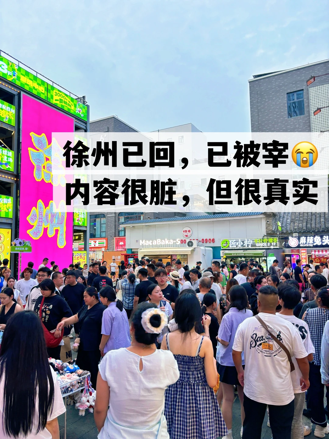徐州8.25📍刚回，两个人总结的亲身体验😖！