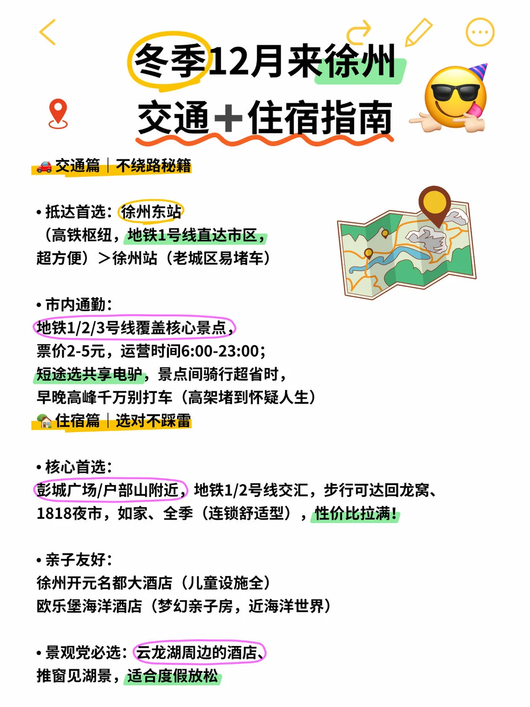 徐州48h逛吃指南/十二顿我都吃了什么！！