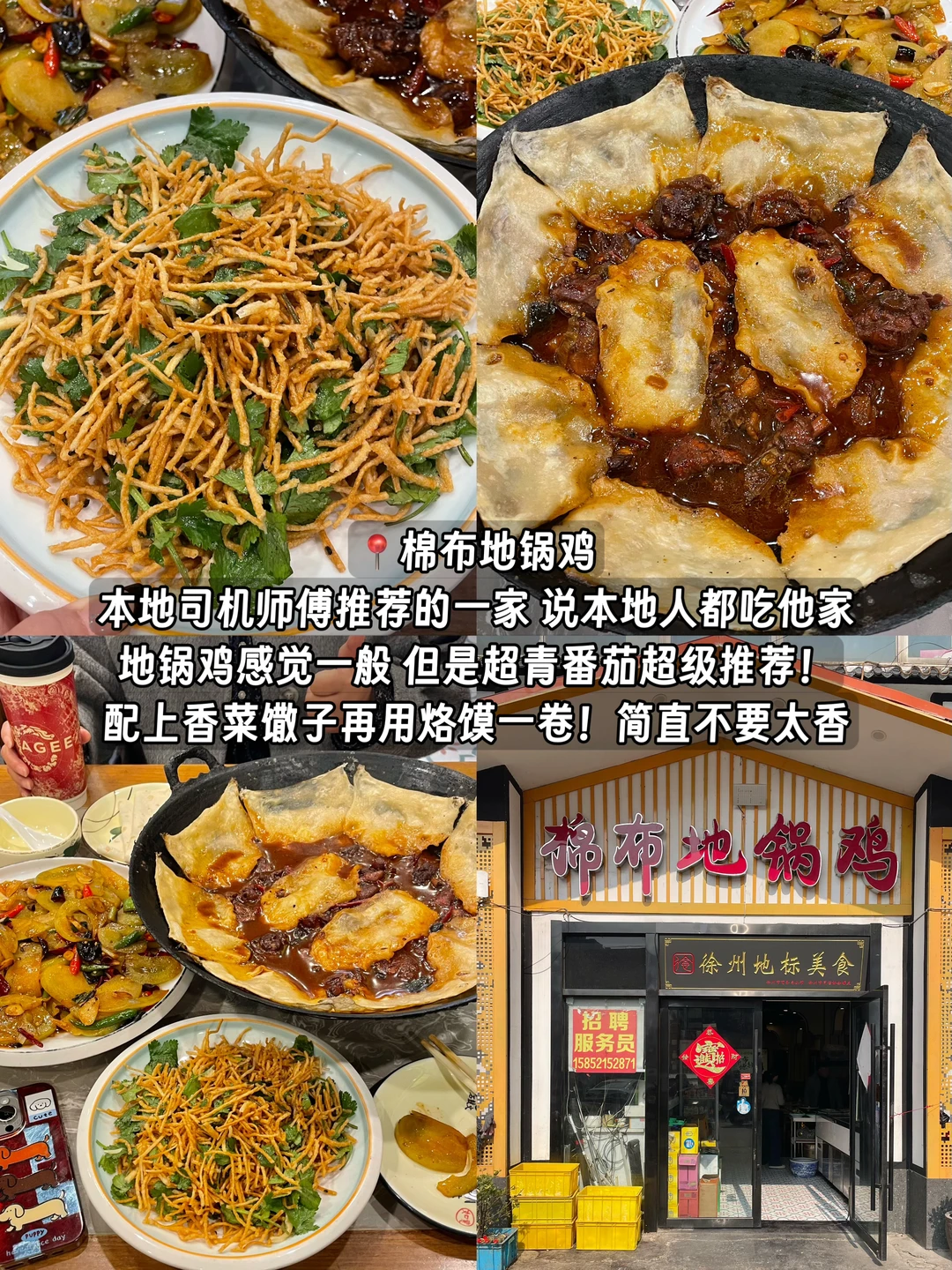 徐州！两天一夜！人均300吃了十五顿！！！