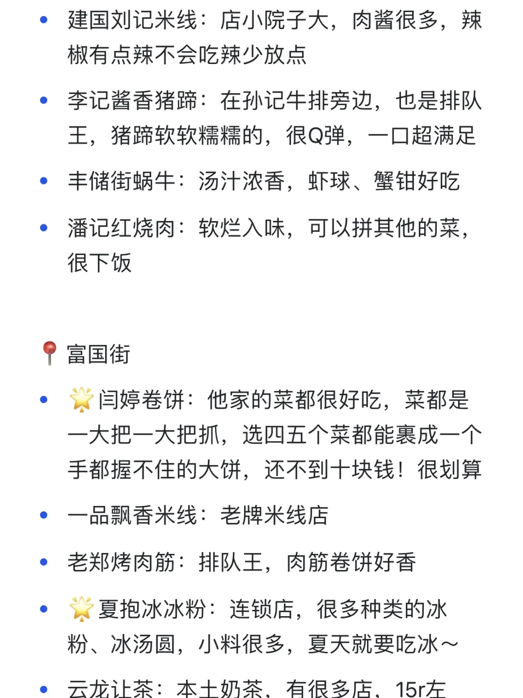徐州吃喝攻略‼️ 48h打卡17顿✅不到💰300