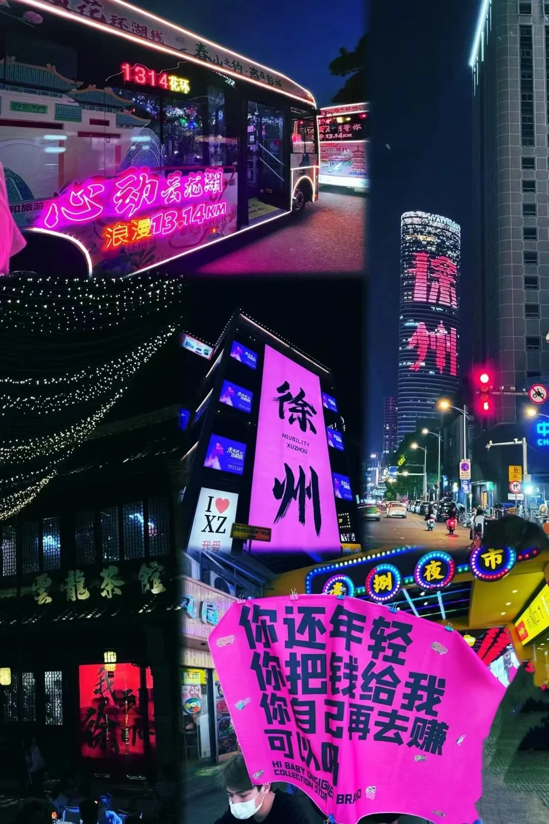 徐州📍Xuzhou