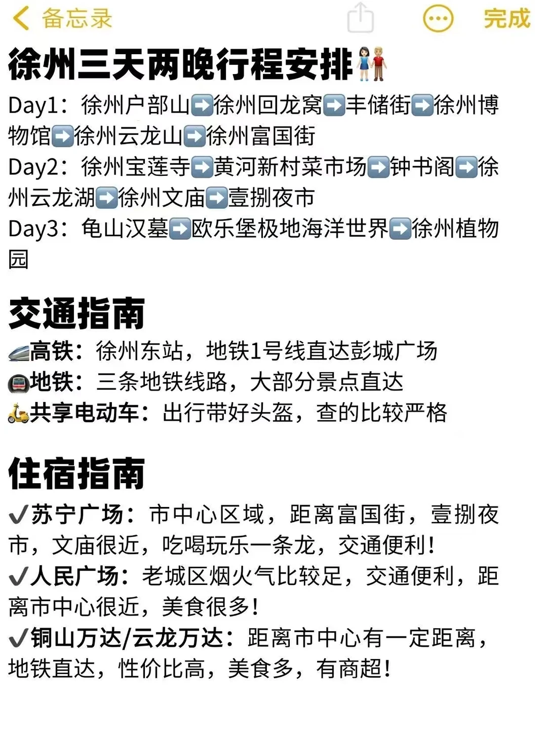 徐州8.25📍刚回，两个人总结的亲身体验😖！