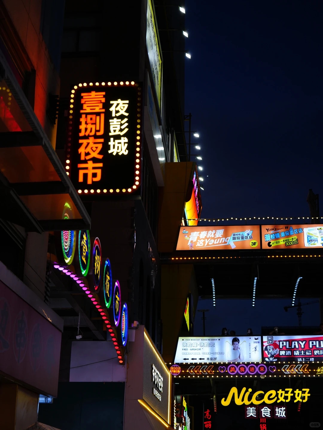 徐州壹捌夜市