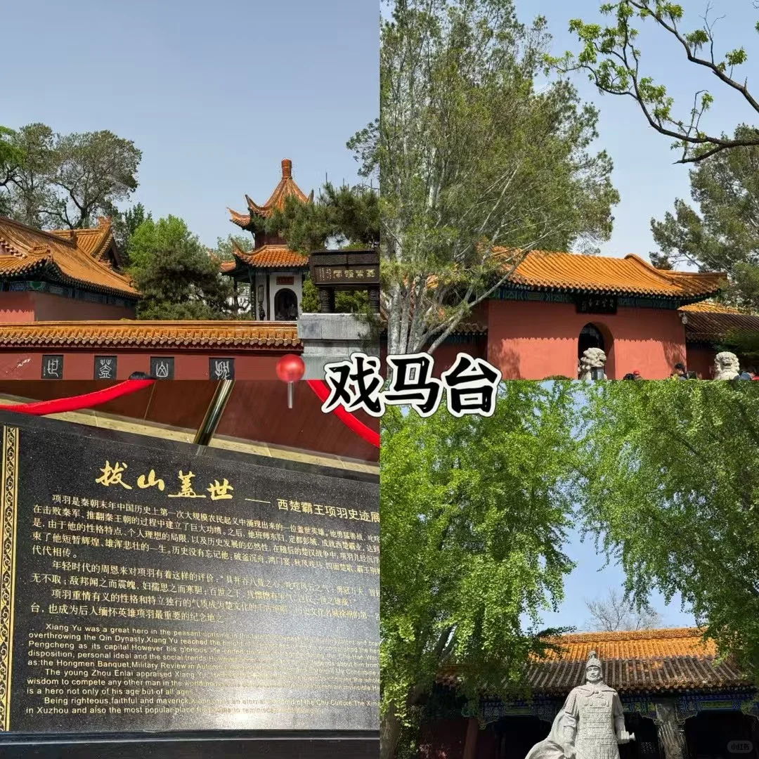 秋风戏马 西楚彭城 打卡徐州 撸串撸串