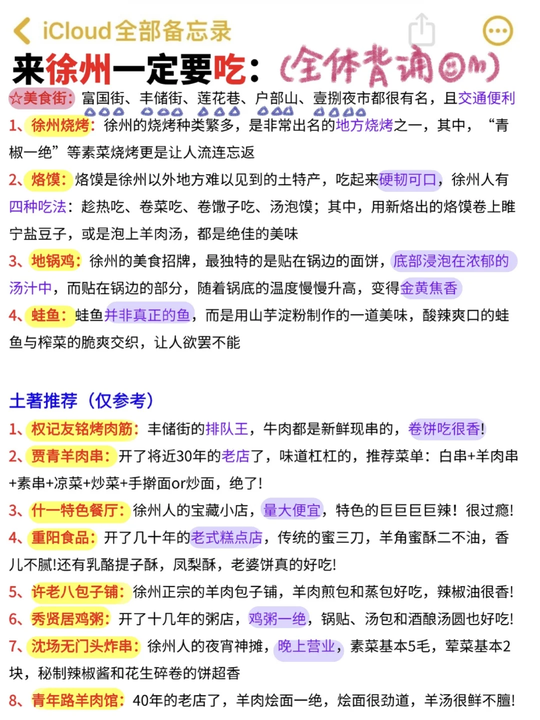 终于弄明白徐州怎么玩不绕路‼️（吃住行