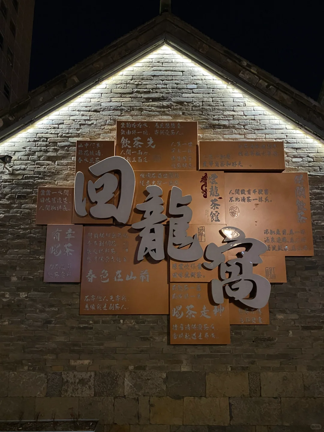 📍徐州之旅
