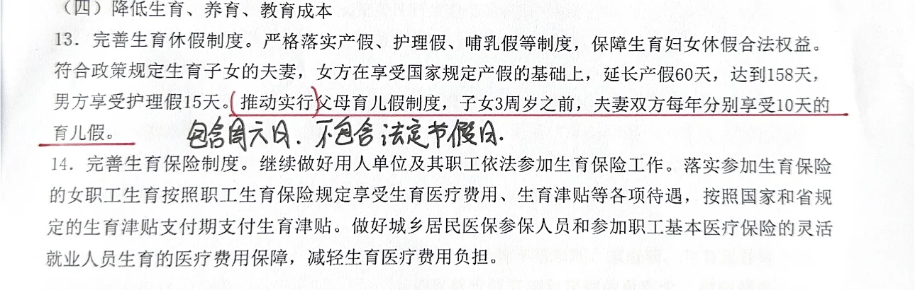 徐州育儿假
