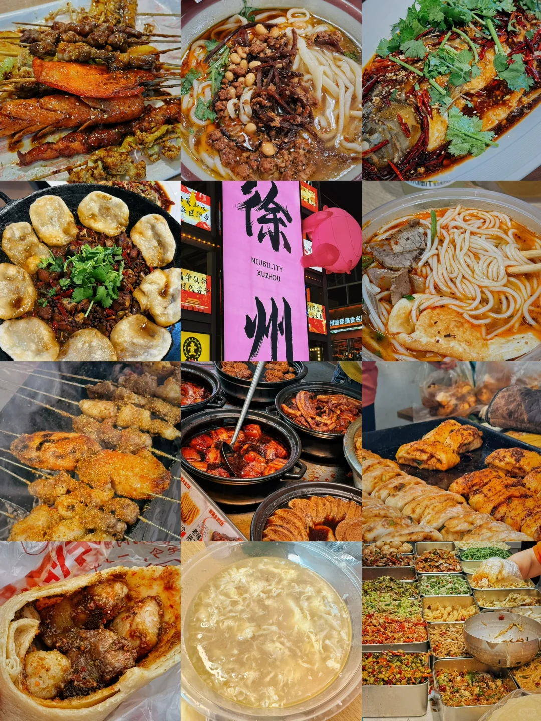 徐州 | 美食天堂