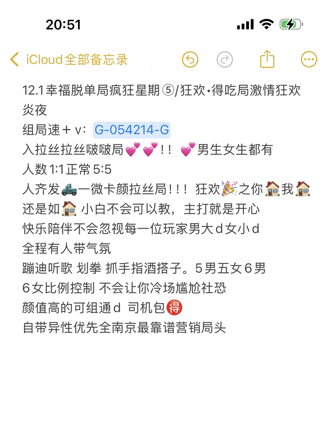 南京酒吧组局