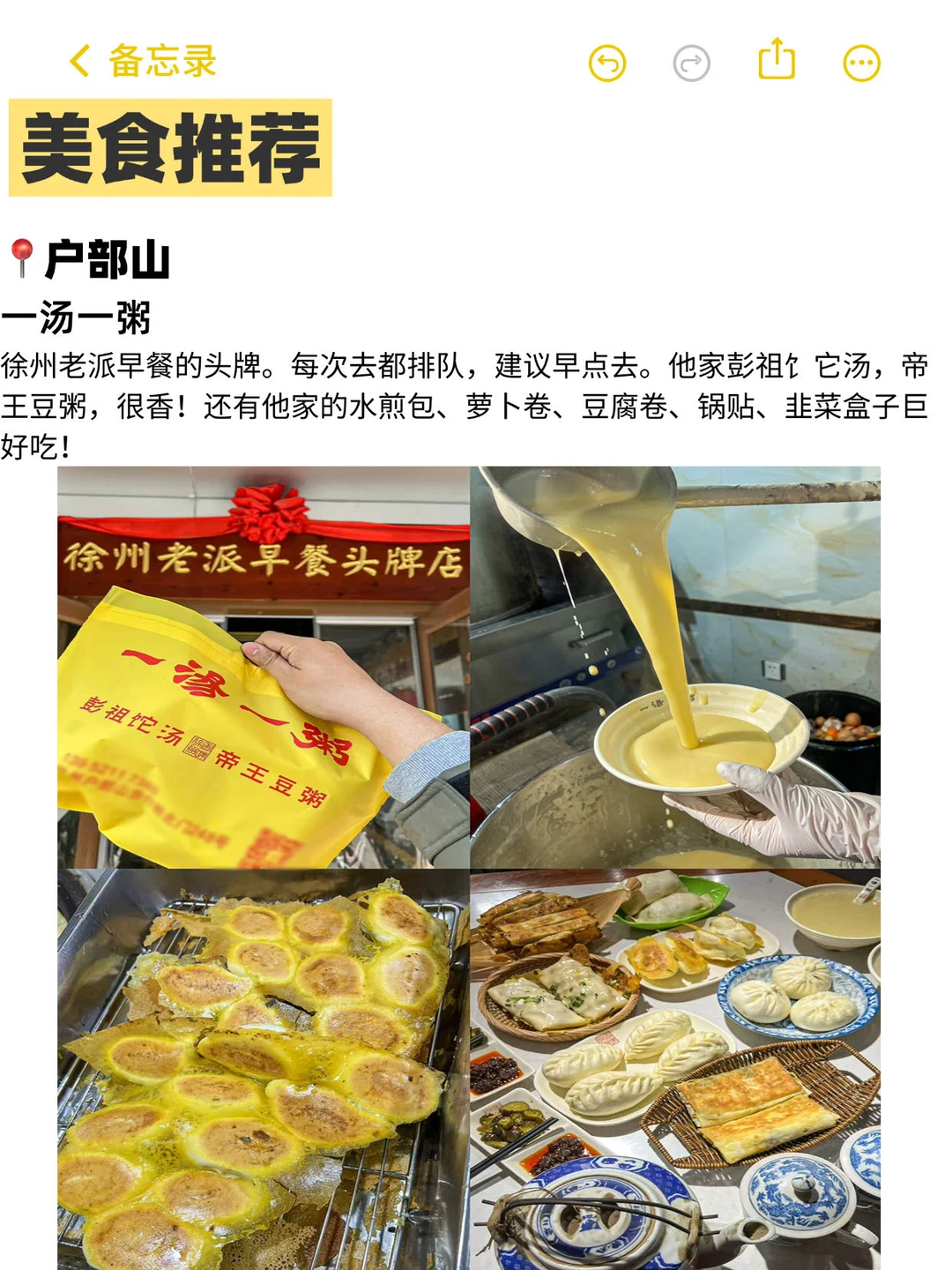 📍5.19徐州已回｜保姆级攻略💰人均300
