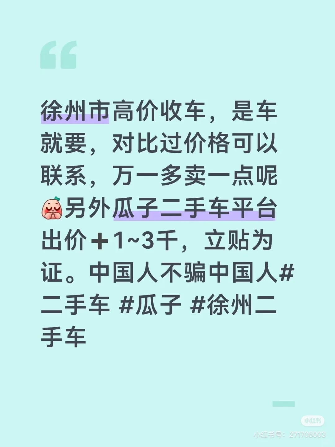 徐州二手车收车