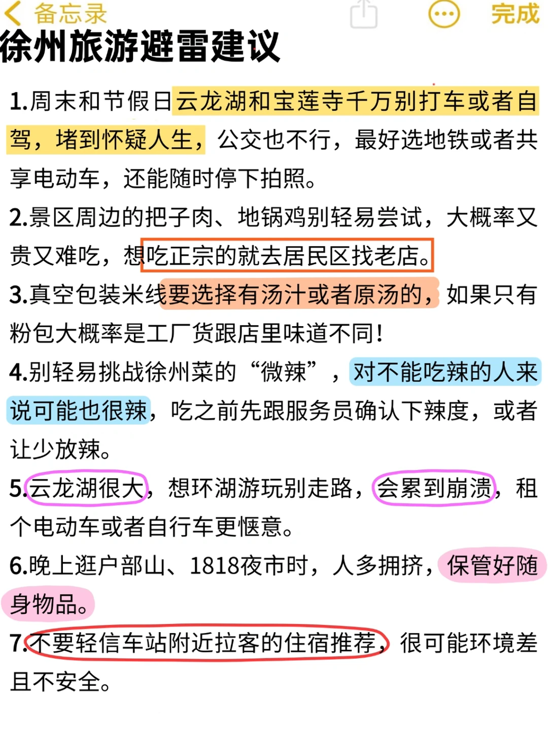 徐州8.25📍刚回，两个人总结的亲身体验😖！