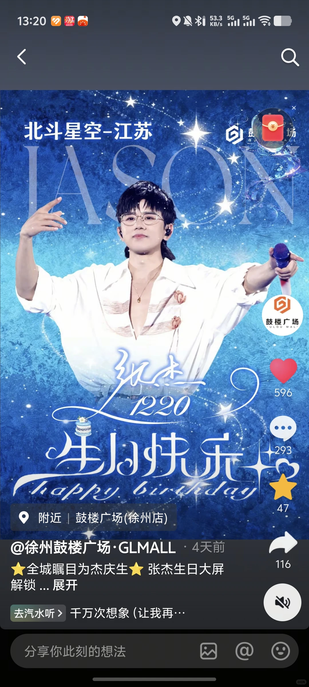 徐州1220张杰粉丝歌迷会➕痛楼