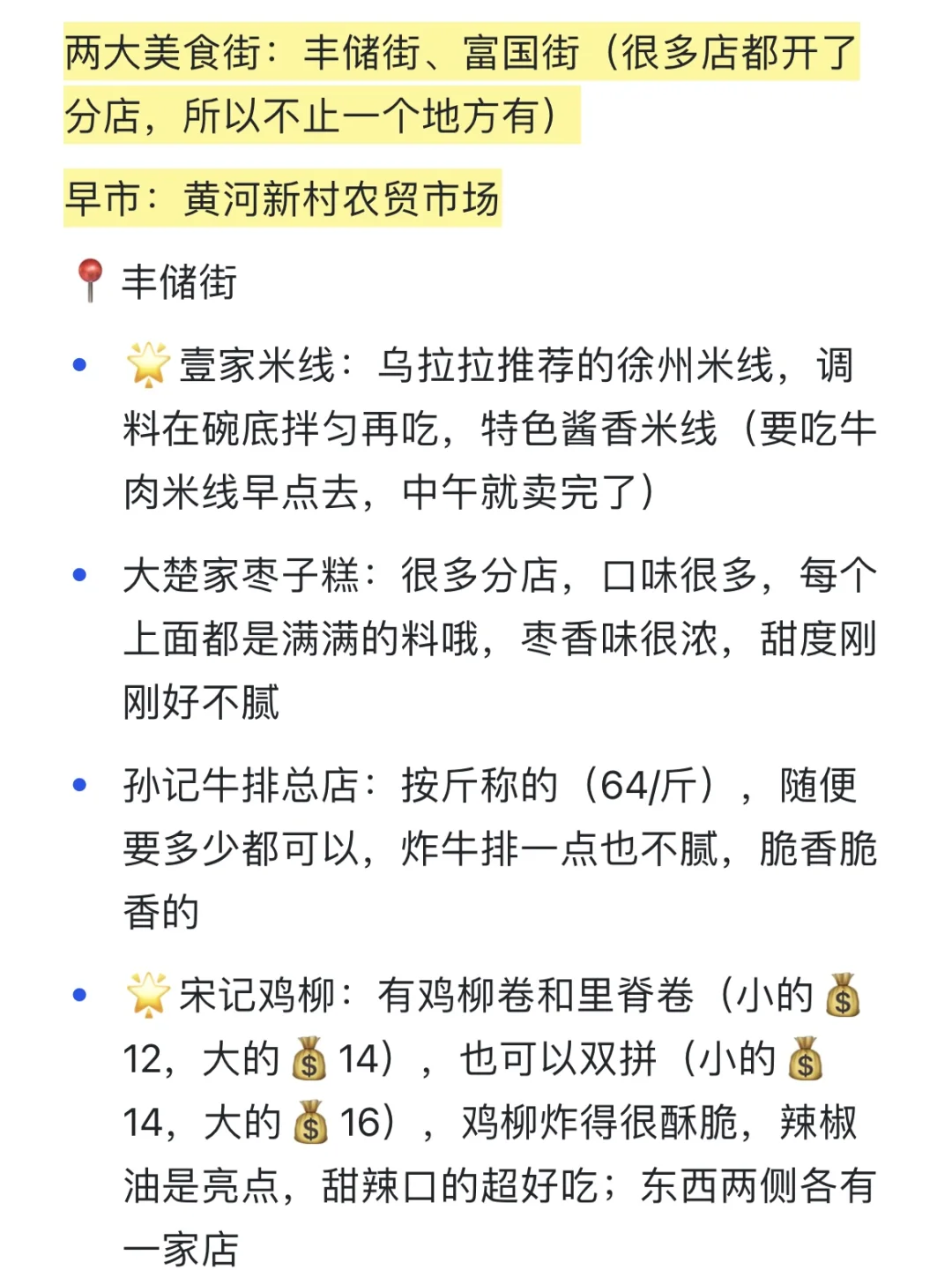 徐州吃喝攻略‼️ 48h打卡17顿✅不到💰300