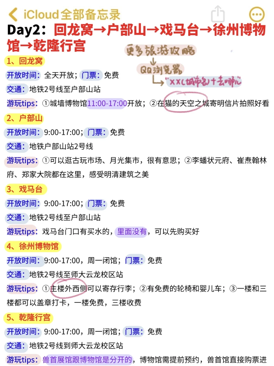 终于弄明白徐州怎么玩不绕路‼️（吃住行