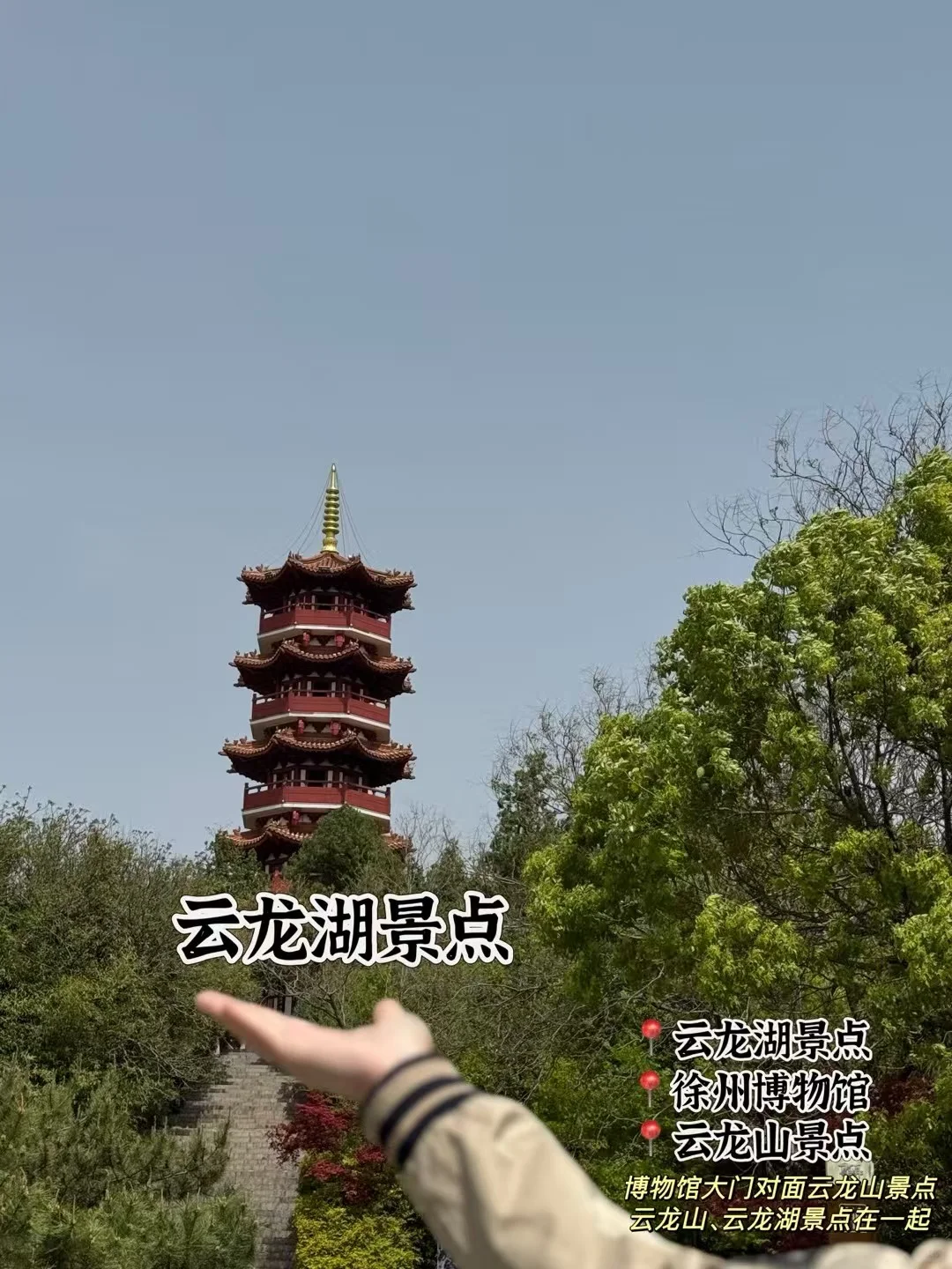 秋风戏马 西楚彭城 打卡徐州 撸串撸串