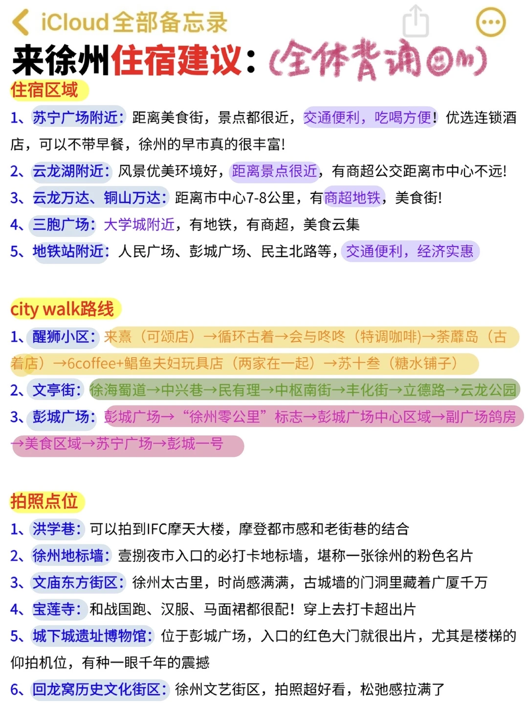 终于弄明白徐州怎么玩不绕路‼️（吃住行