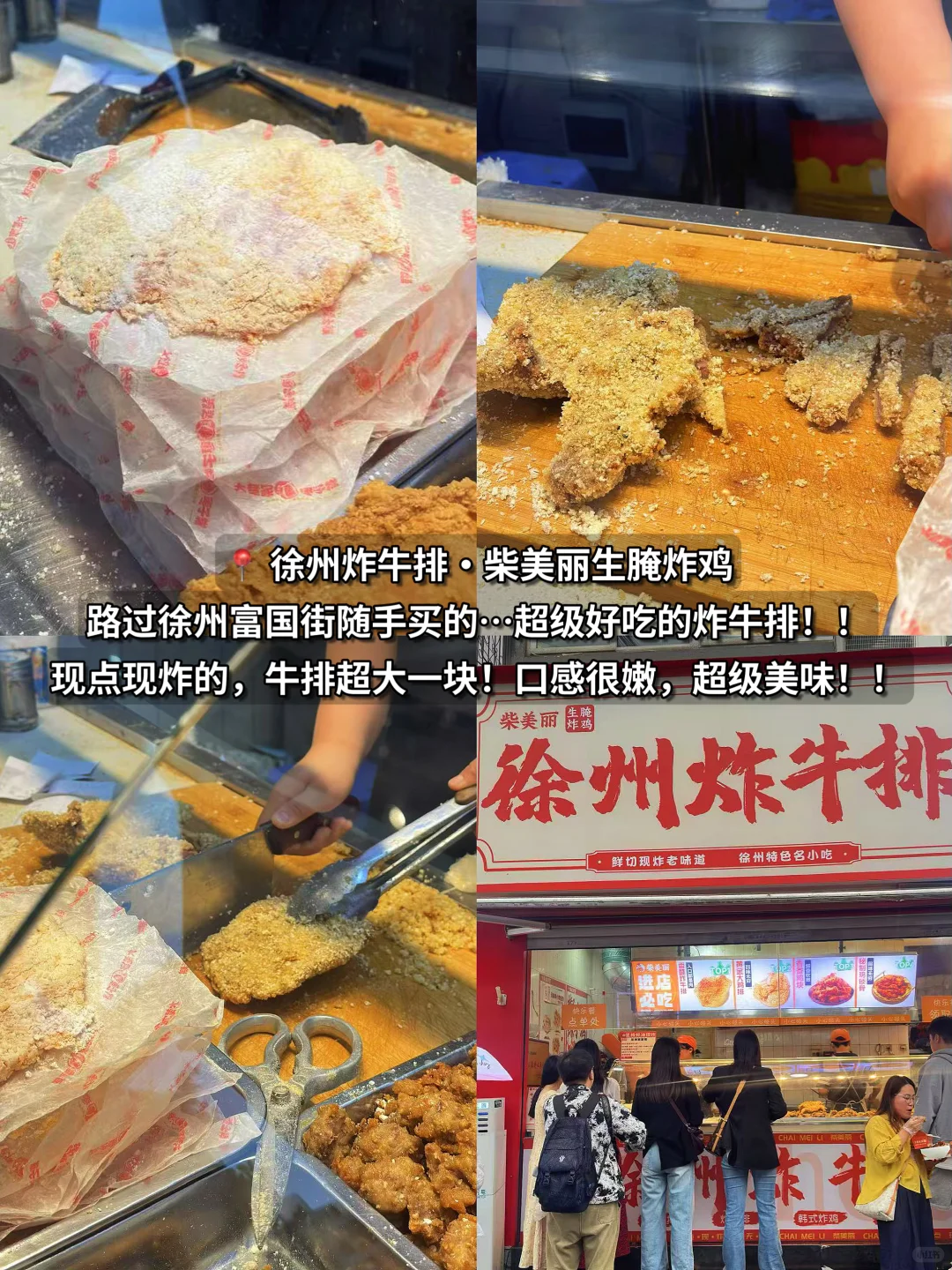 徐州！两天一夜！人均300吃了十五顿！！！