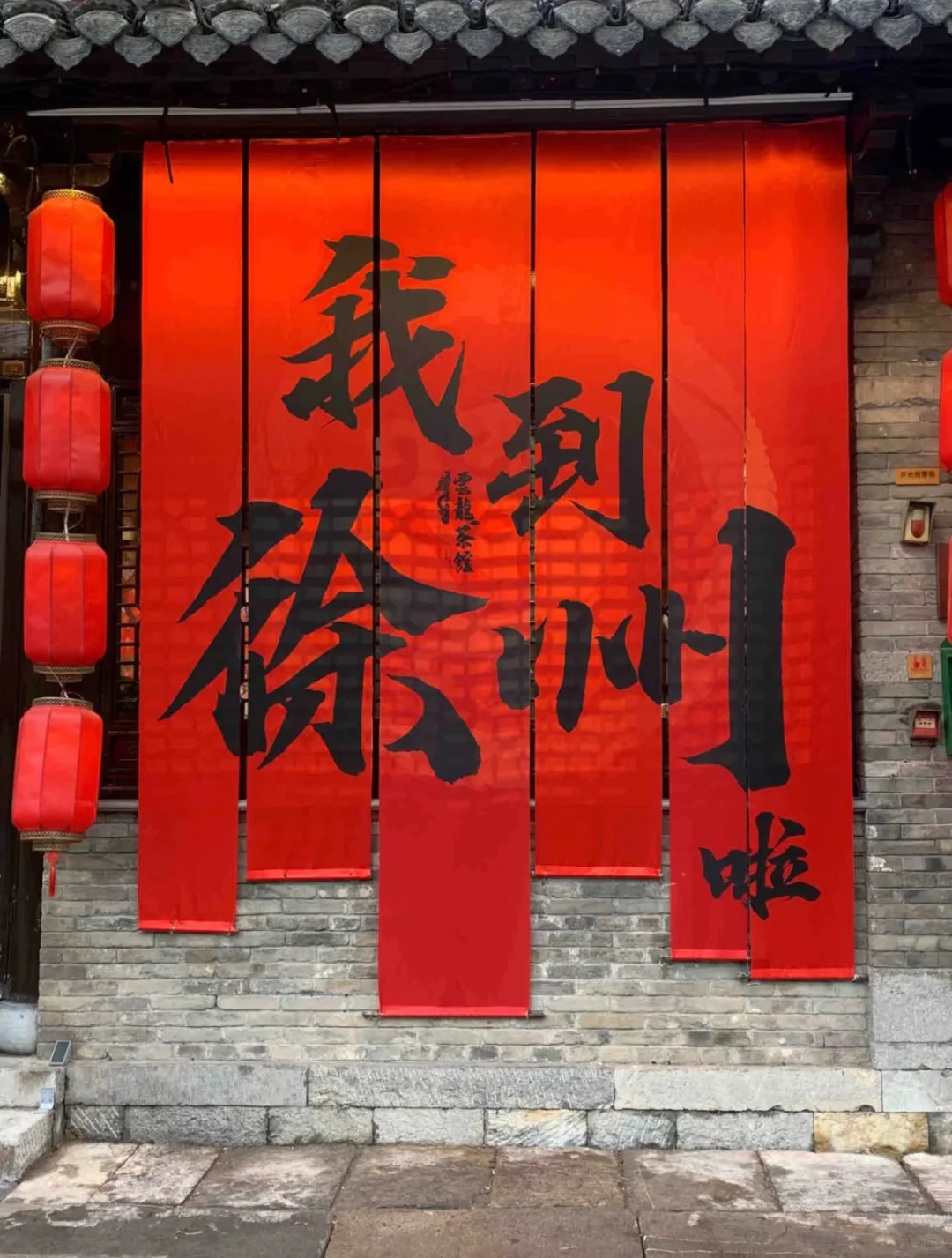 去徐州的朋友圈九宫格照片