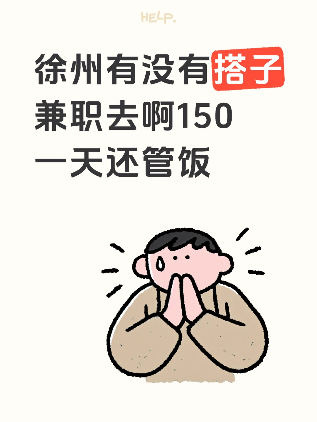 徐州找兼职