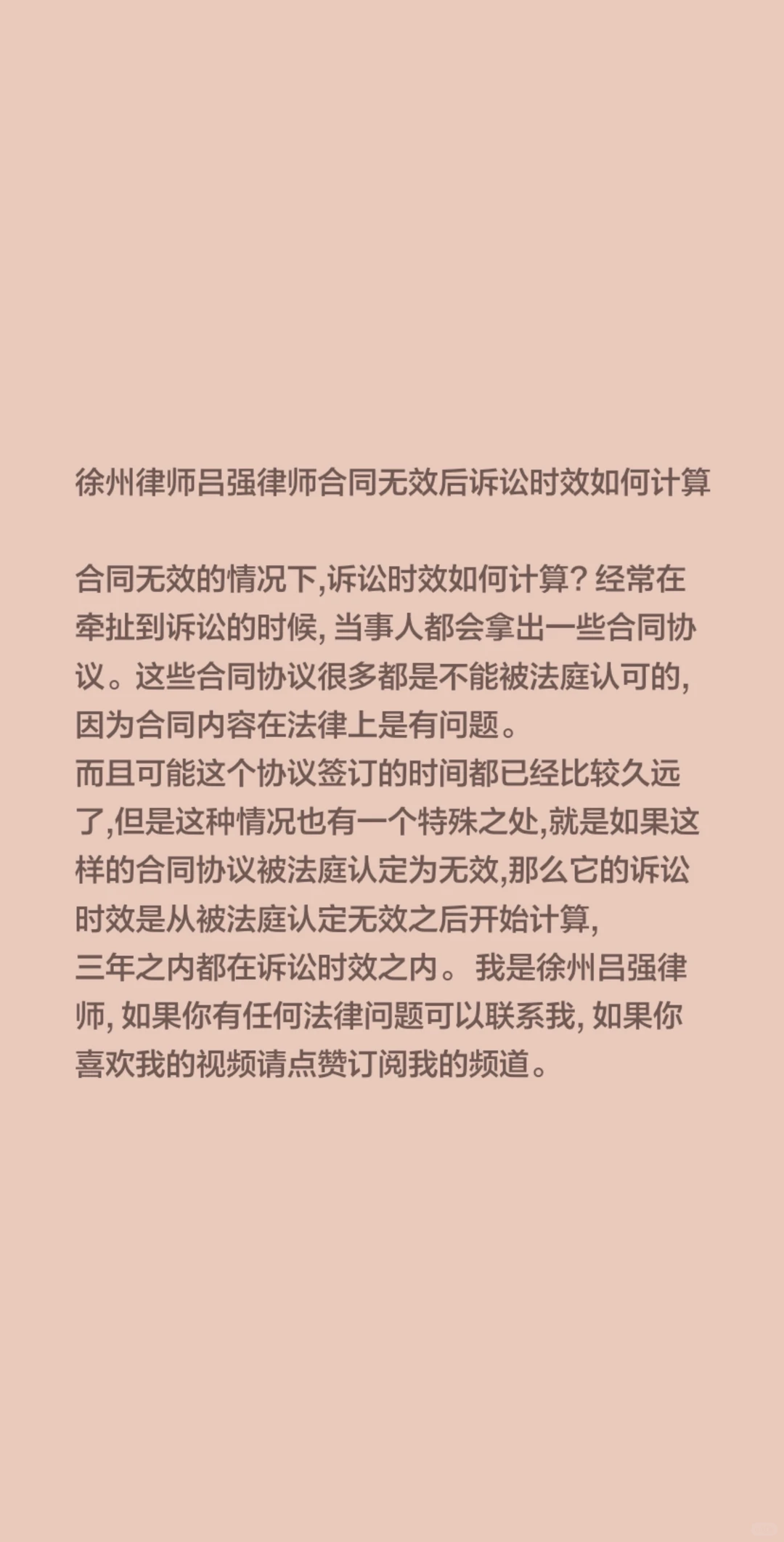 徐州律师吕强律师合同无效后诉讼时效的计算