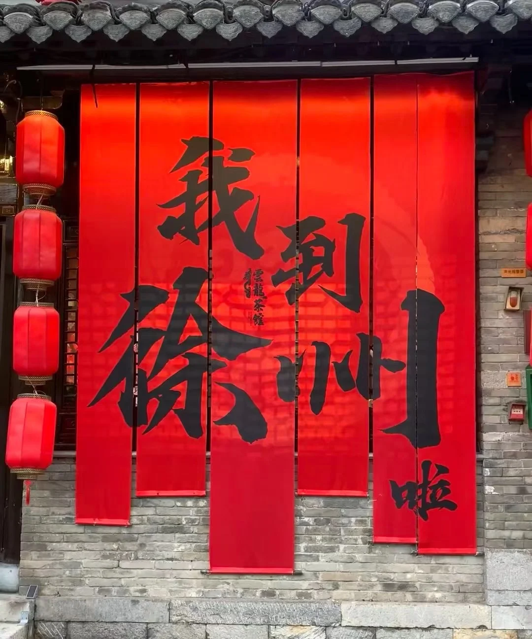 徐州📍Xuzhou