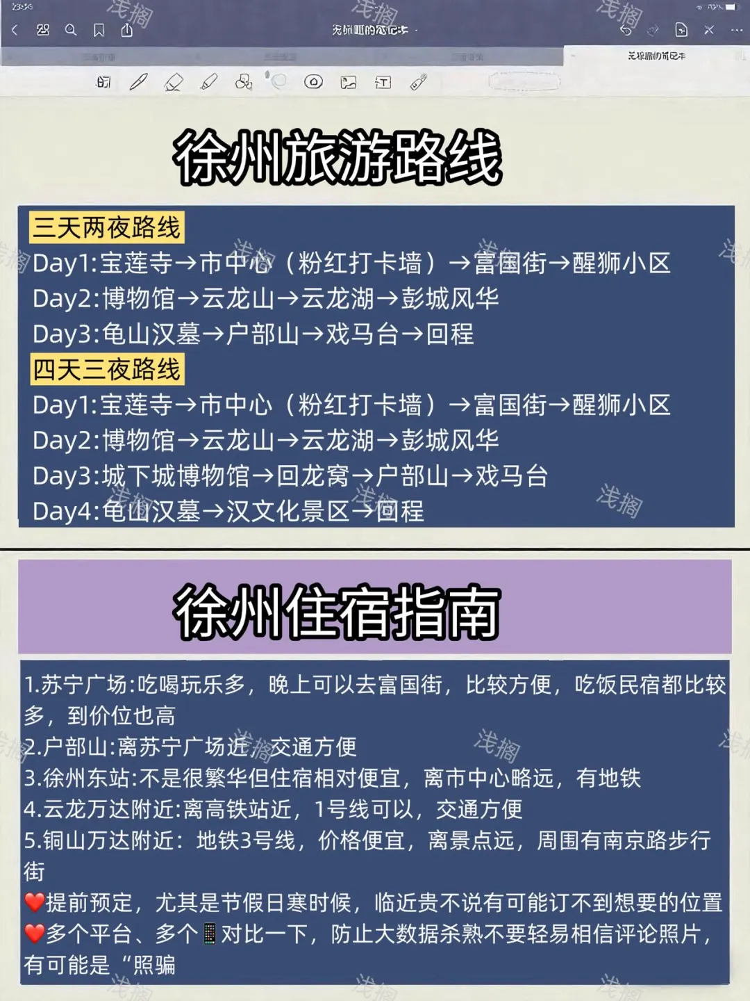 📍两个抠搜女生已回，徐州旅游现状😭😭