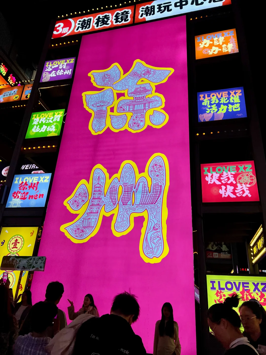 关于徐州旅游的文案，就这样发！！