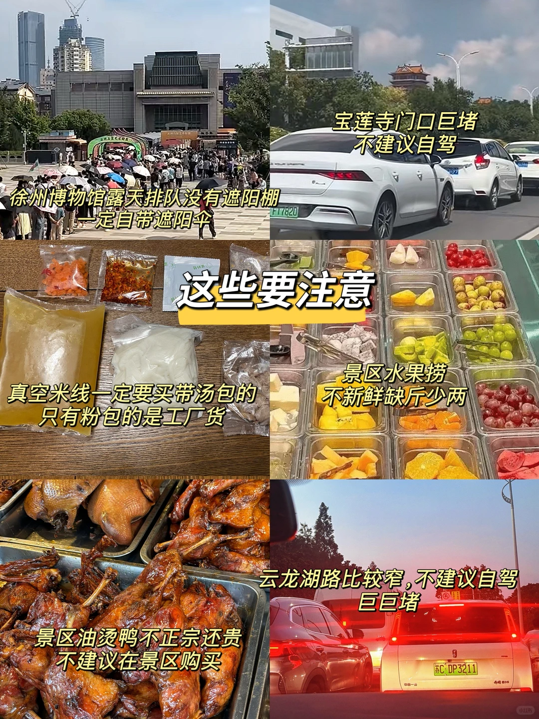 徐州8.25📍刚回，两个人总结的亲身体验😖！