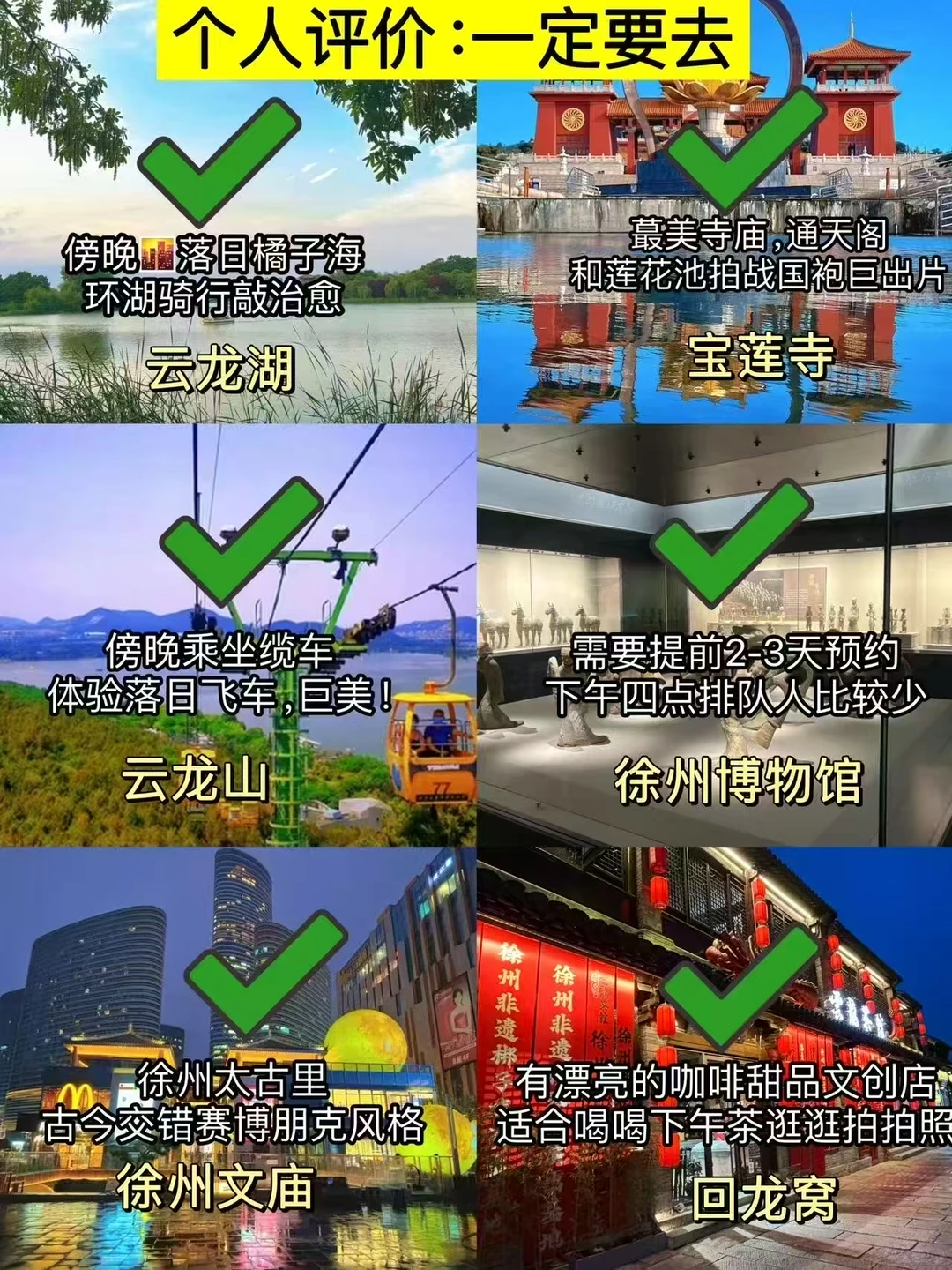 徐州8.25📍刚回，两个人总结的亲身体验😖！