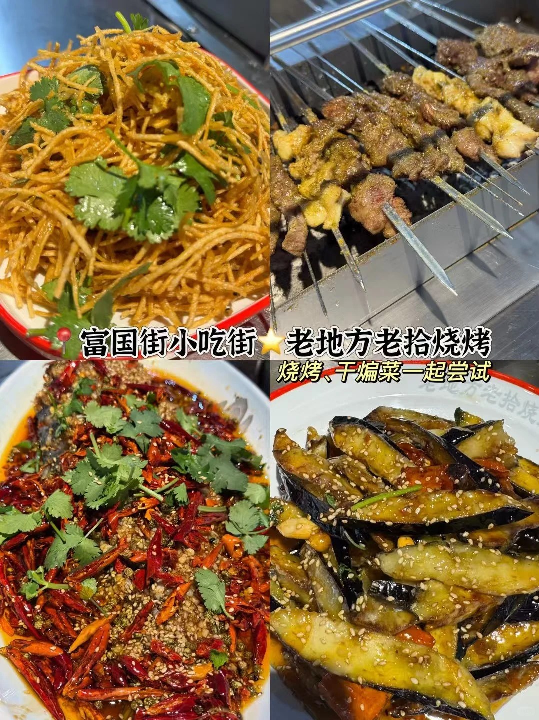 秋风戏马 西楚彭城 打卡徐州 撸串撸串