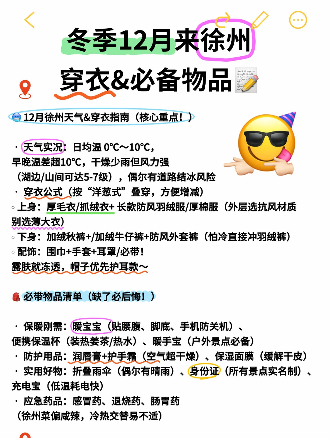 徐州48h逛吃指南/十二顿我都吃了什么！！