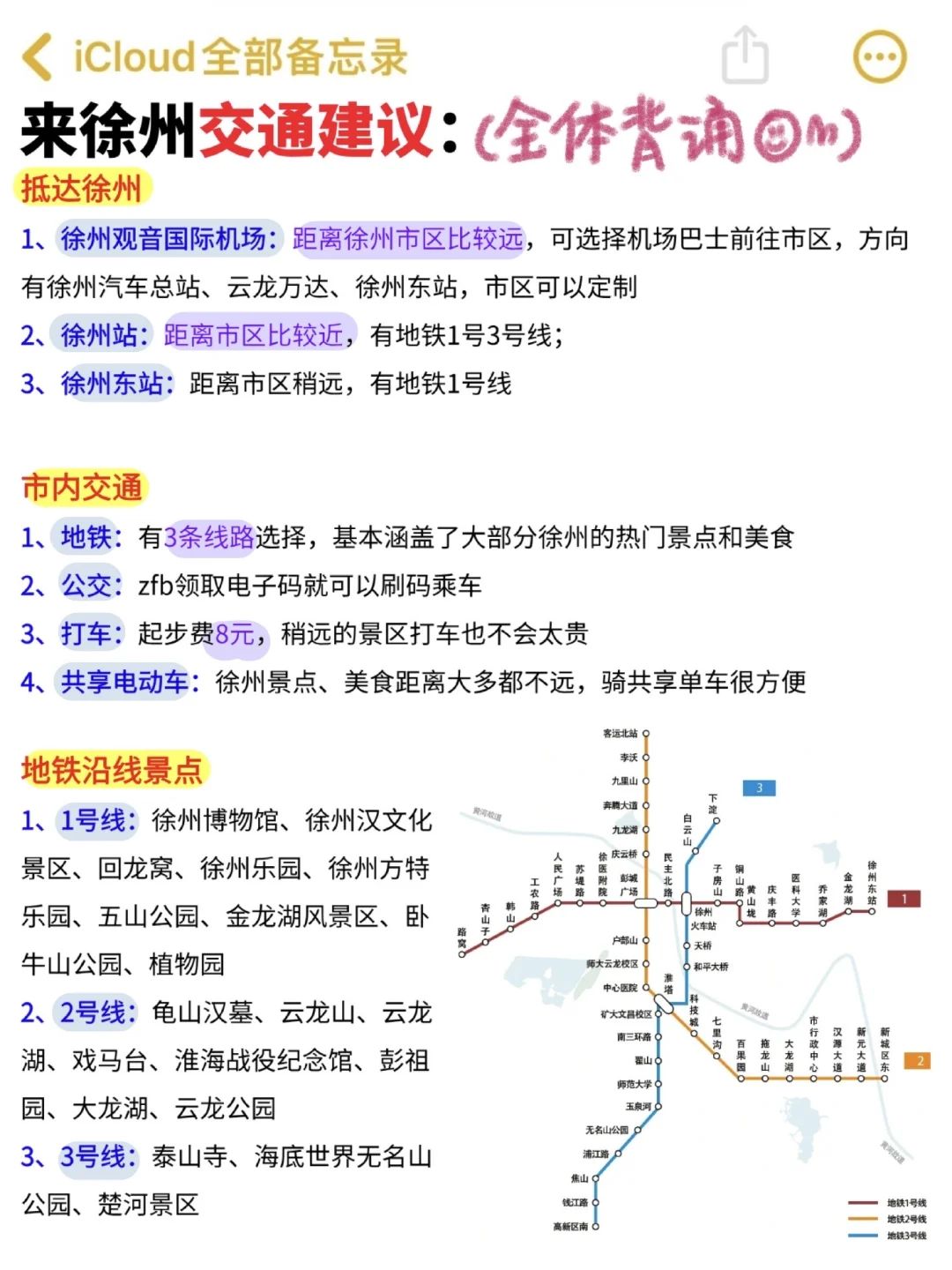 终于弄明白徐州怎么玩不绕路‼️（吃住行