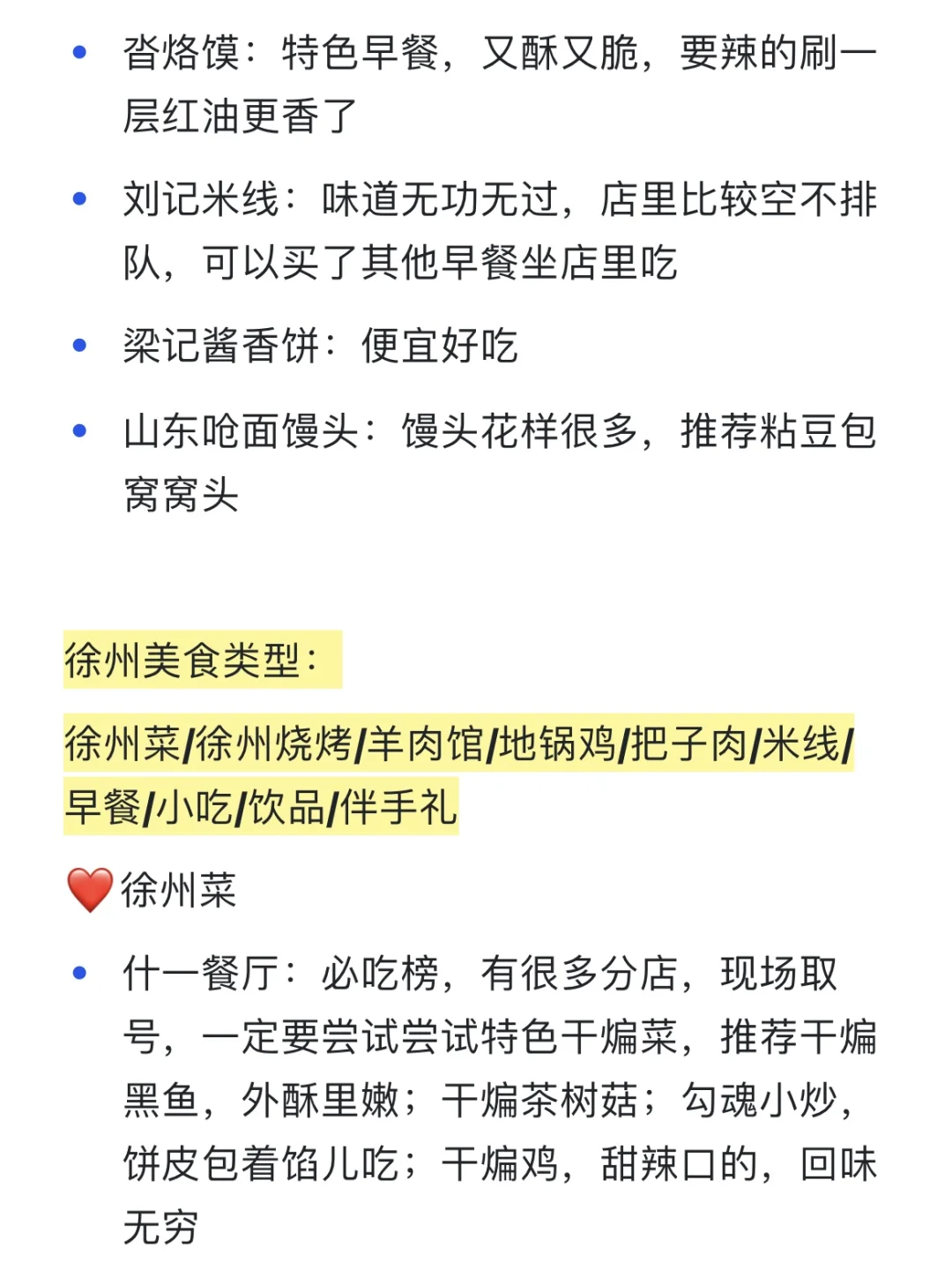 徐州吃喝攻略‼️ 48h打卡17顿✅不到💰300