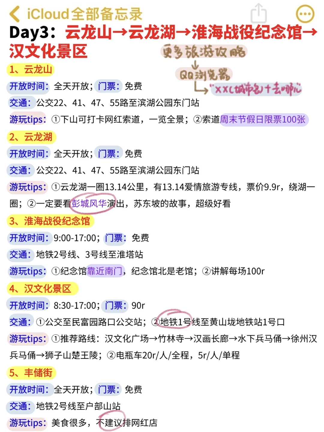 终于弄明白徐州怎么玩不绕路‼️（吃住行