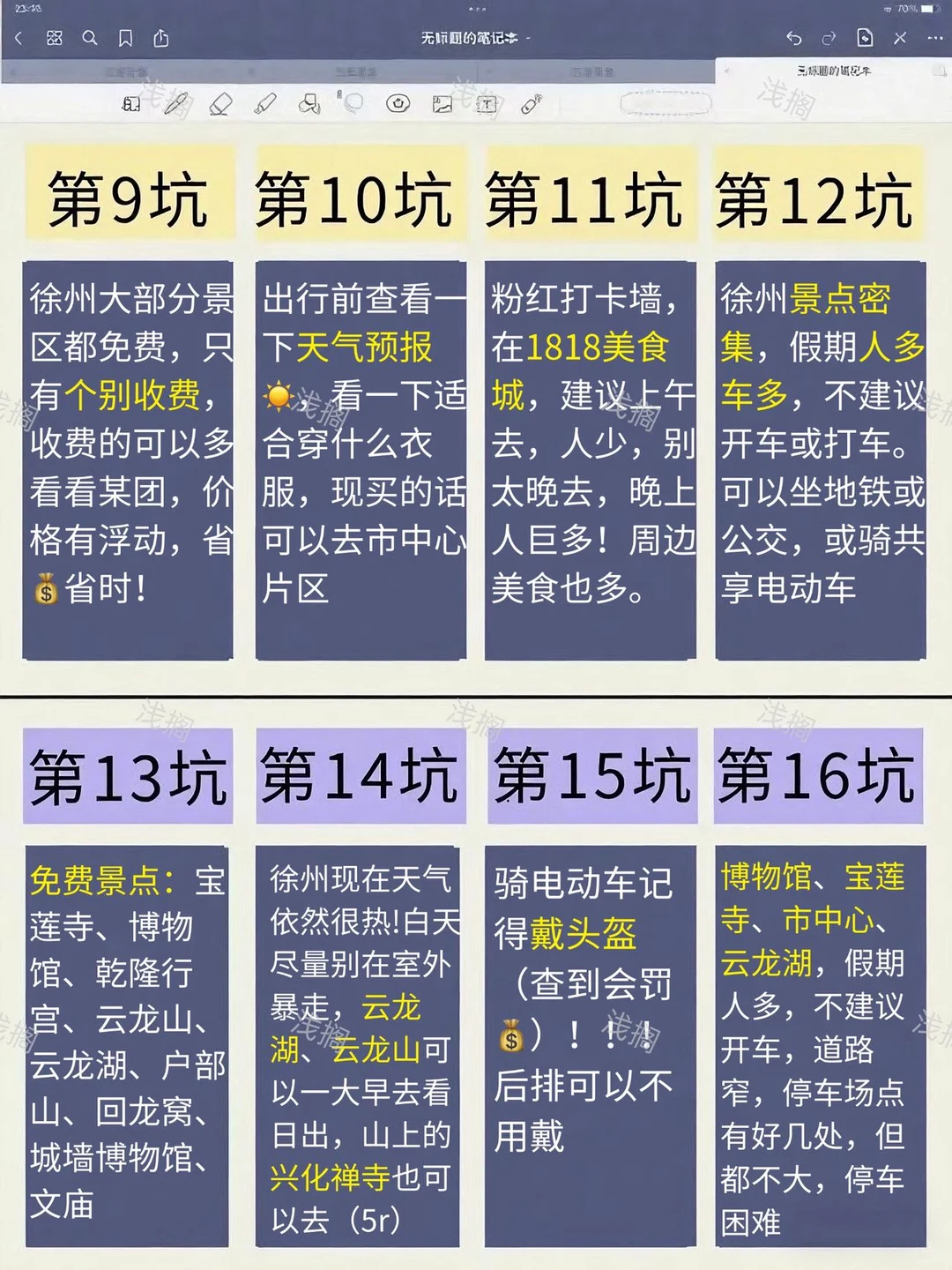 📍两个抠搜女生已回，徐州旅游现状😭😭