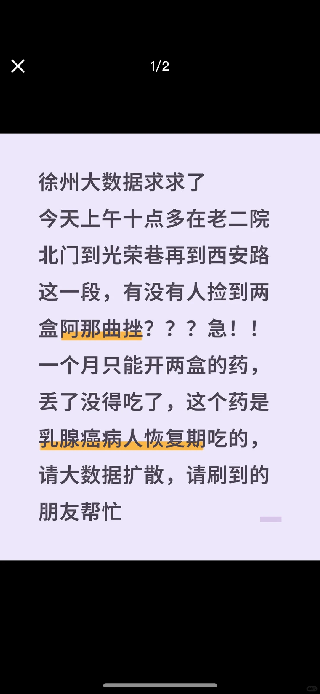 徐州老二院