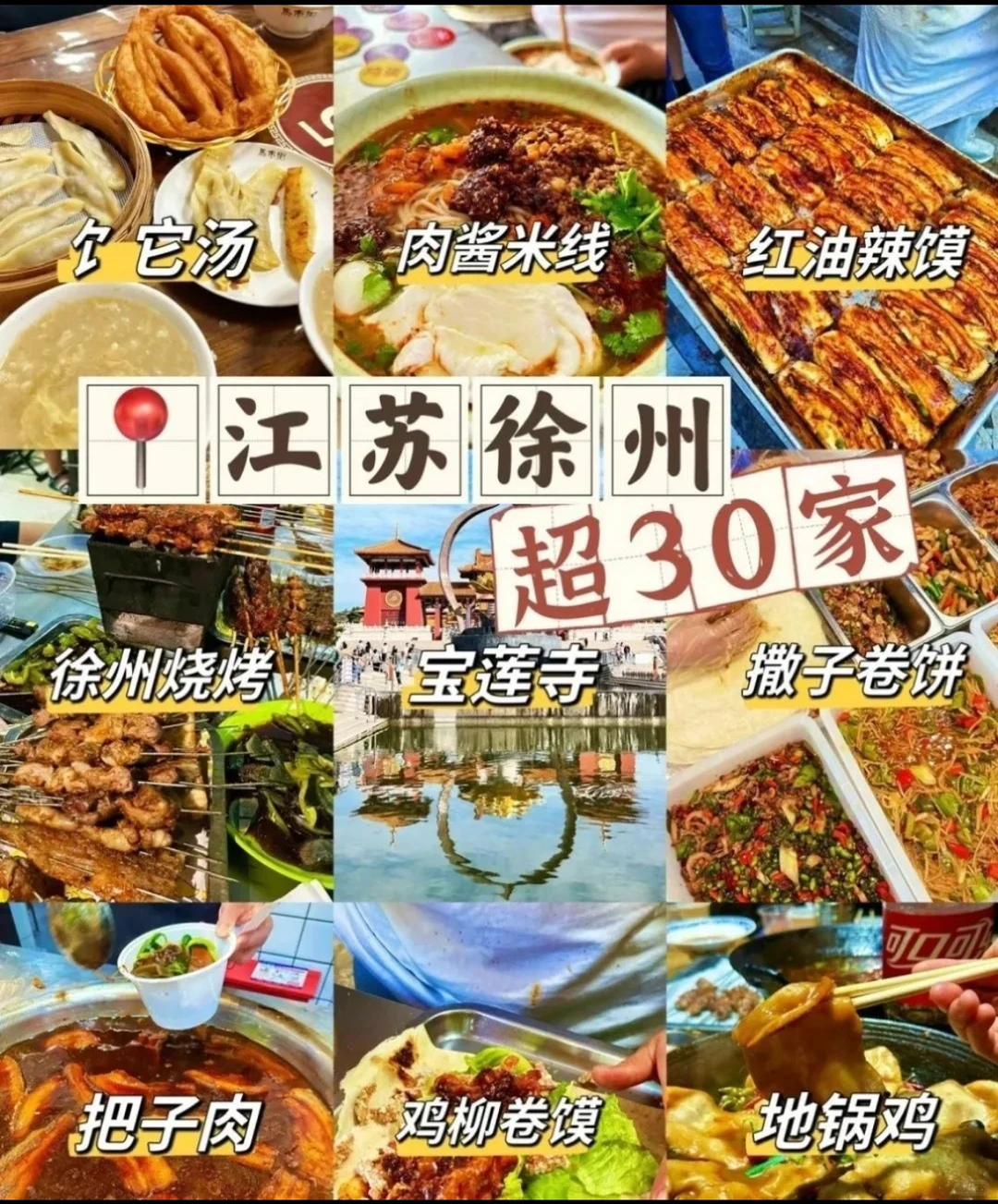 徐州刚回来，3天2晚不踩雷，攻略!