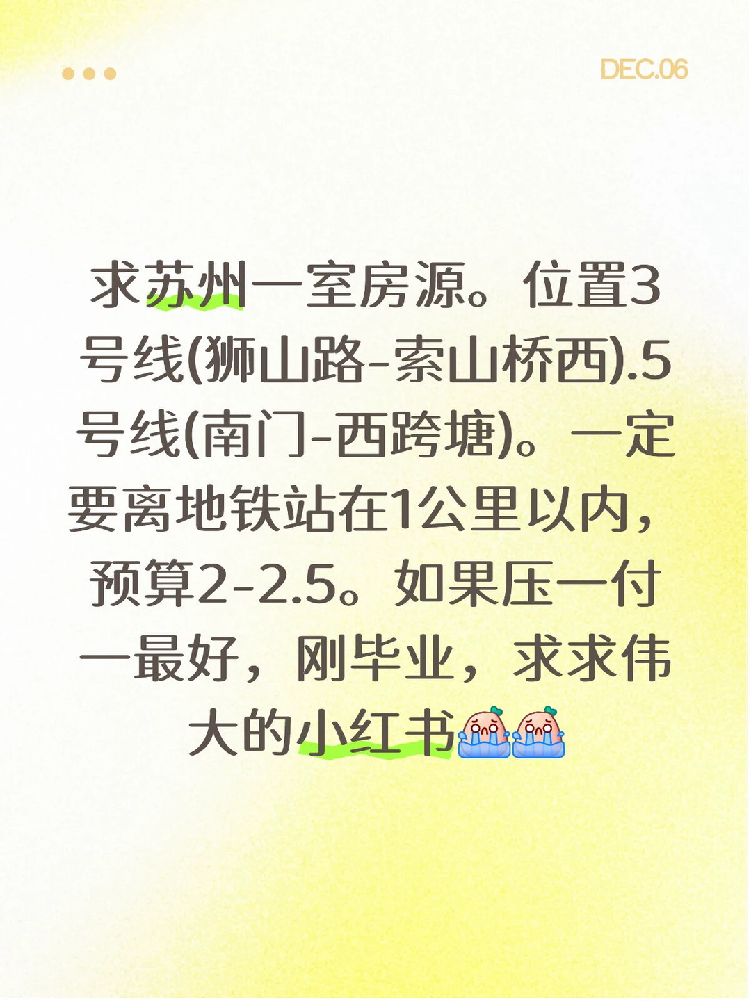 苏州求房源