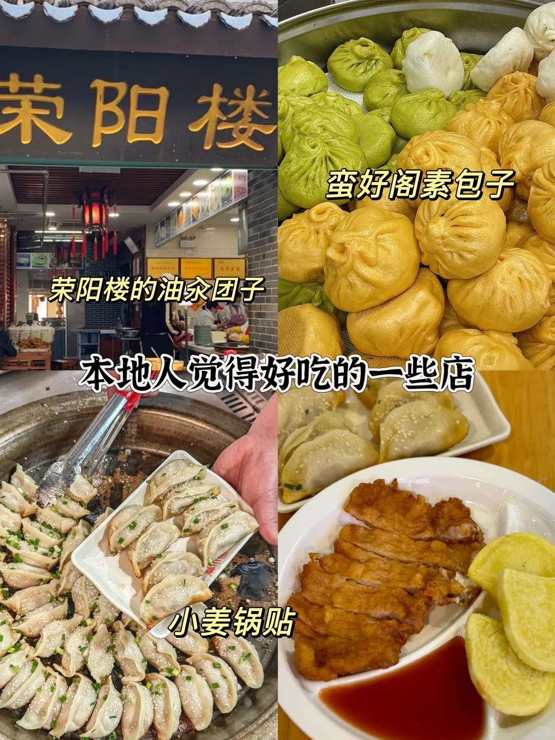 暑假来苏州必吃美食合集推荐（本地人整理版）