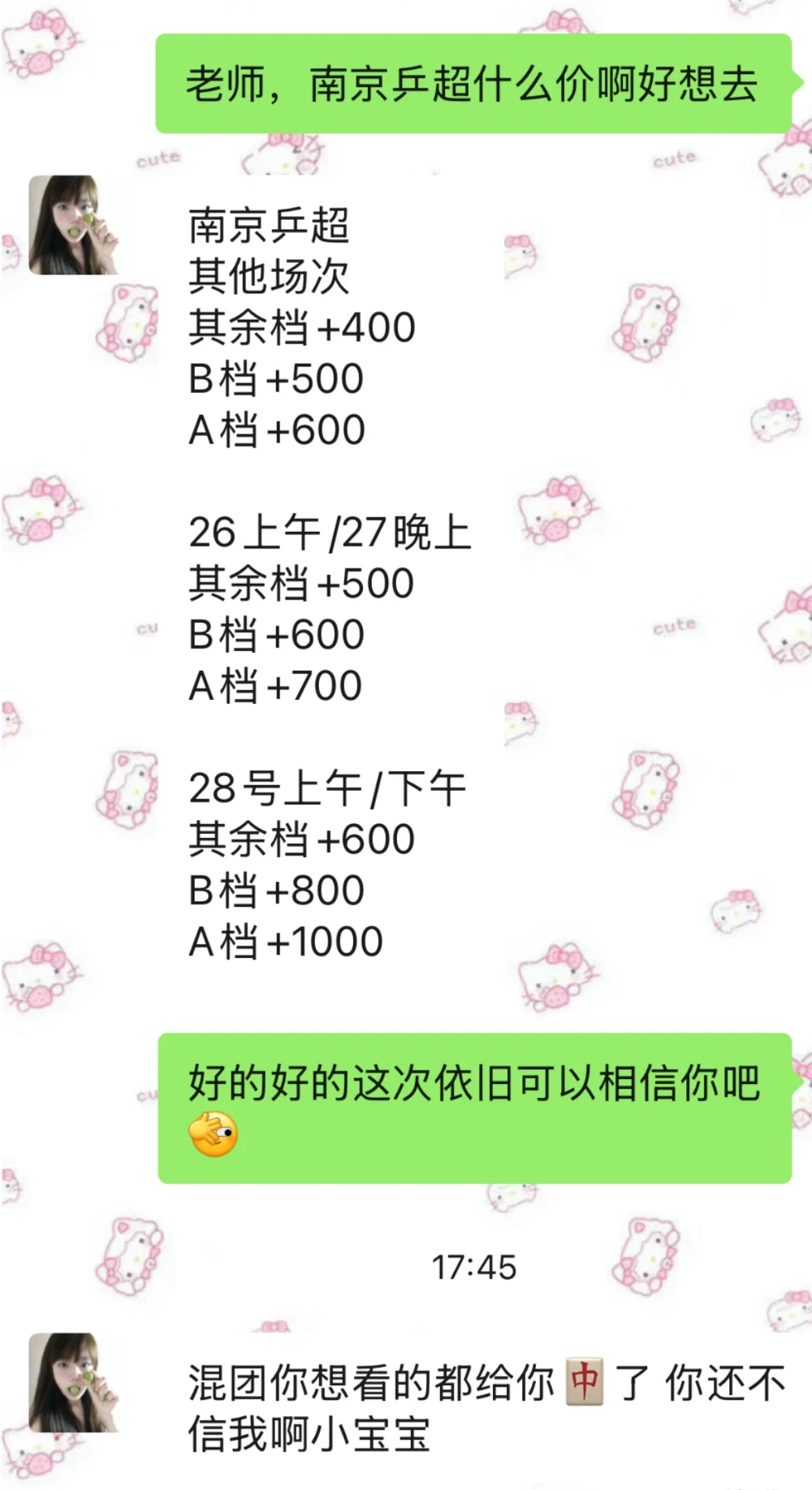 南京乒超