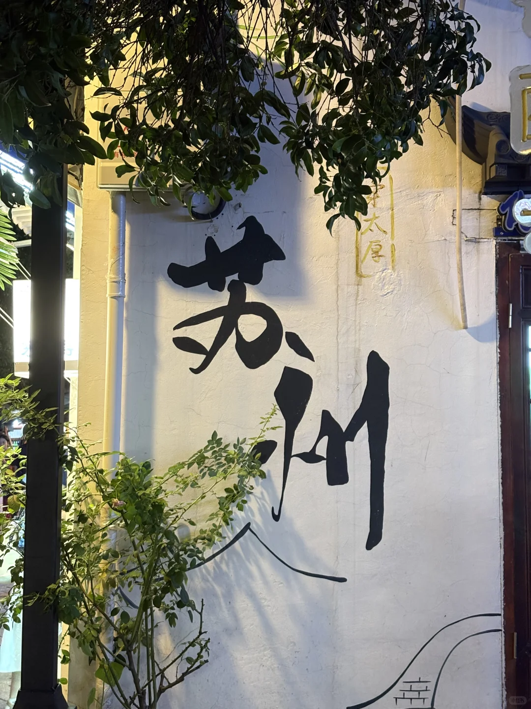 苏州旅行指南